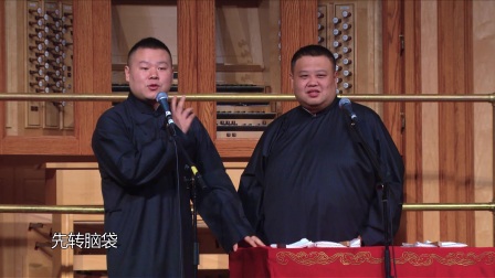 岳云鹏《规矩论》相声