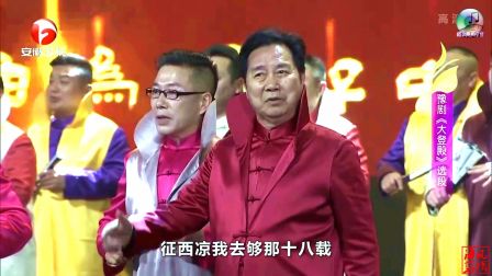 HD 豫剧《大登殿》李树建等 演唱 20170623 