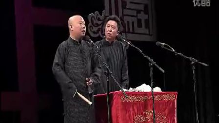 郭德纲 于谦 精选相声 《老老年》