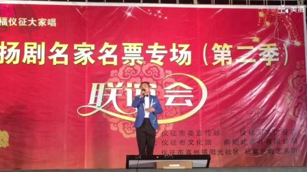 扬剧名家名票专场幸福仪征（第二季）票友苏杨演