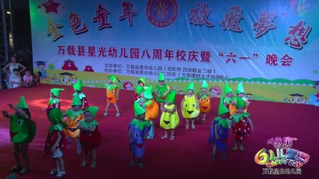 幼儿舞蹈《水果娃娃》