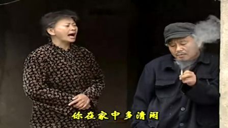 安徽民间小调《公公婆婆看家狗》老公公不放