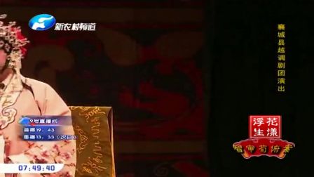 越调《智审荀俯案》