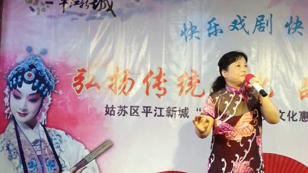 苏锦沪剧沙龙行路演唱陈持家