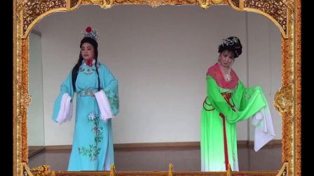越剧《莫愁女》伴读