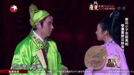 欢乐喜剧人 开心麻花小品《潘金莲和西门庆