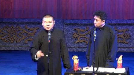相声《金龟铁甲》高清