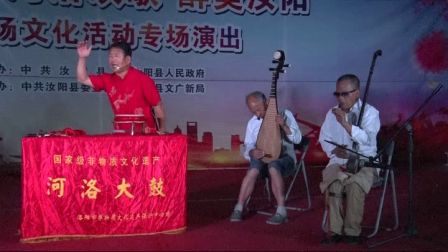 河洛大鼓《拉荆笆》片段 表演 周改现