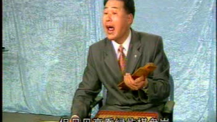 温州鼓词《白家庄3》