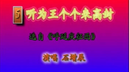 丝弦《名家名段》大全