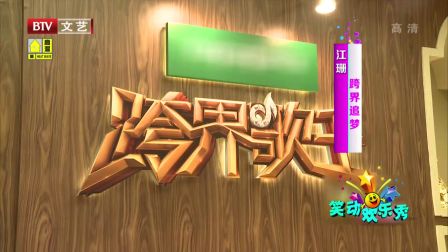 笑动欢乐秀(一) 170701