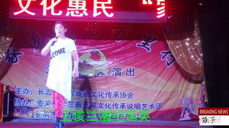 上党落子《薛刚反唐》