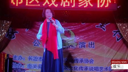 上党落子《杨七娘》老生看罢选段