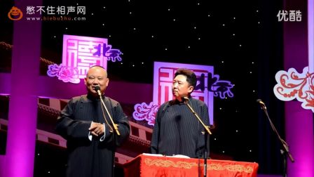 《说话是为了伪装》郭德纲于谦相声