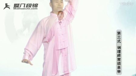 八段锦教学视频