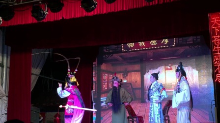 莆仙戏5《三抗圣旨》标清