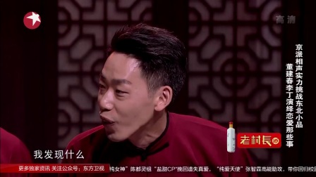 相声《男朋友女朋友》 170528 笑声传奇