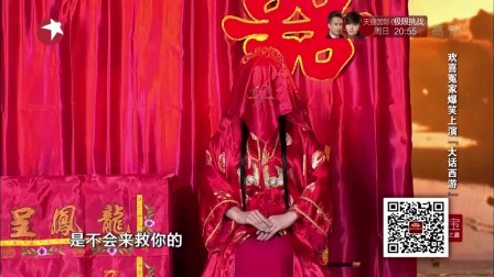 小品《大圣抢亲》下载