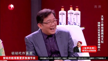 笑声传奇小品《自食其果》20170507