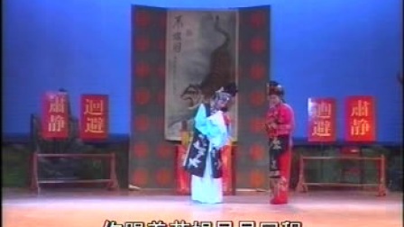泗州戏《三更生死缘》第四集 大结局
