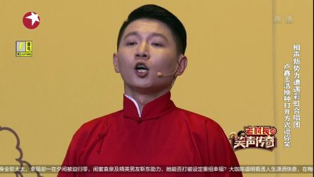 相声新势力遭遇彩虹合唱团 卢鑫玉浩换种打