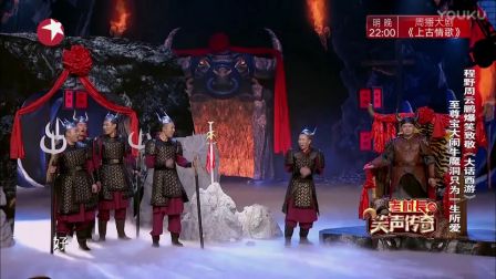 小品《大话西游》第一季 170702