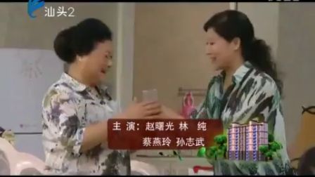 潮汕小品《丁香往事》