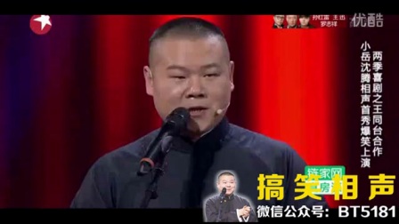 爆笑相声高清《王牌对王牌》