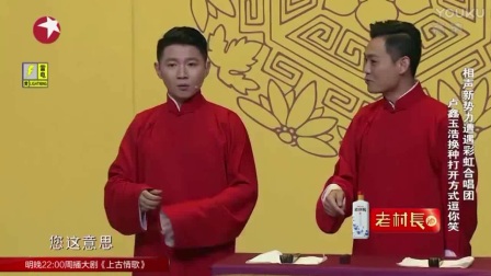相声新势力《你的打开方式不对》
