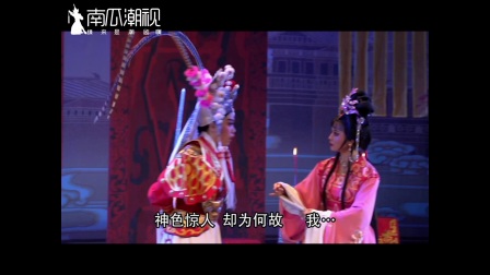潮剧《王莽篡位》选段《忍杀娇妻顺母命》