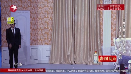王龙携文松酒店相约初恋