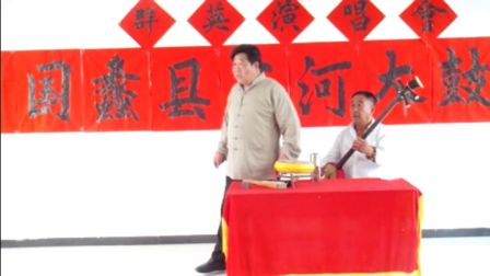 西河大鼓施公案全战军表演张山坡伴奏文锋录