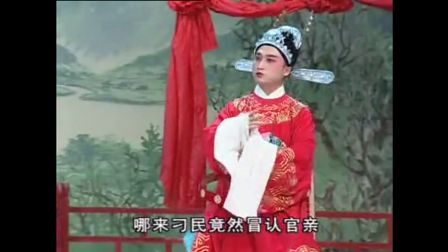 《状元郎不认爹》黄梅戏《清风亭》字幕版