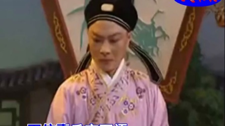 经典黄梅戏《罗帕记》三劝夫君