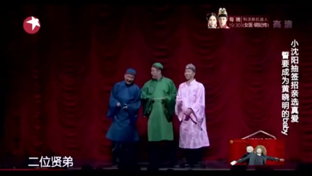 宋小宝小品《比武招亲》小沈阳抽签招亲选真