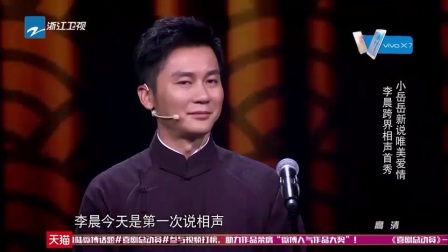 搞笑相声《因为爱情》李晨 岳云鹏