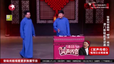 笑声传奇相声《我是歌王》