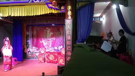 后坑釆茶戏《风雪配》片断高清