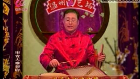 温州鼓词唱段《宋青大难裴府》8