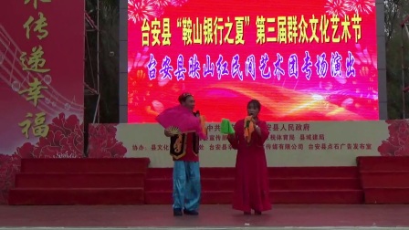 二人转小帽文化节表演