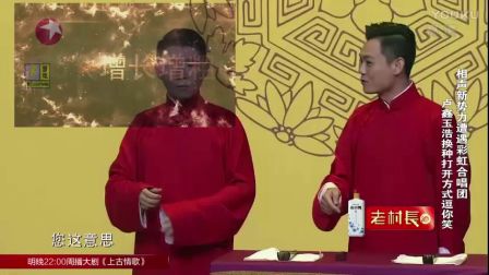 相声新势力卢鑫玉浩《你的打开方式不对》笑