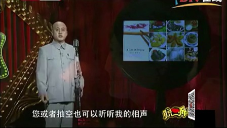 方清平 相声《舌尖上的中国》