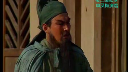 越调影视版《斩关羽》