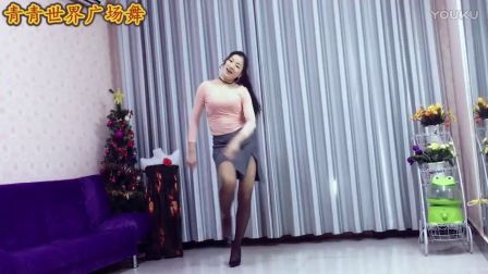 青青世界广场舞 时尚慢摇《遍地是情歌》附