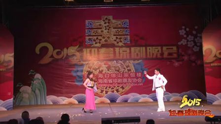 琼剧《送行》《大义灭亲》