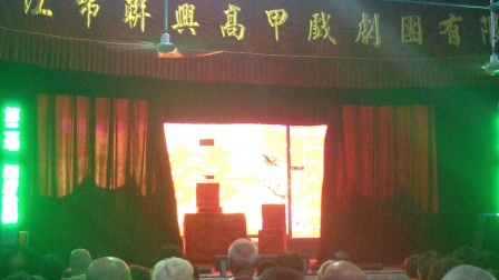 石狮市杆头村。晋江市联兴高甲戏剧团(三团)