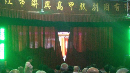 石狮市杆头村。晋江市联兴高甲戏剧团(三团)