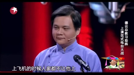 相声《电台风云》岳岳飚RAP唱五环