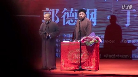 《吃饱不够》郭德纲高清