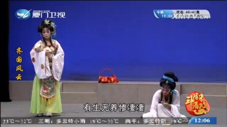芗剧《齐国风云》第3集字幕版